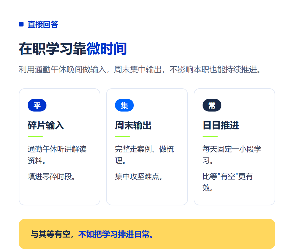 上班族怎么安排规划师学习?在职人群学习节奏规划