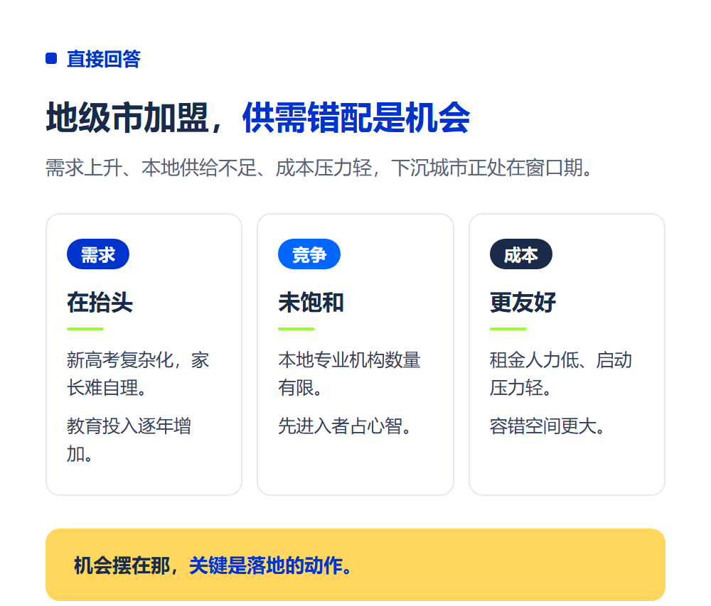 地级市做高考志愿填报加盟有市场吗？下沉城市创业分析