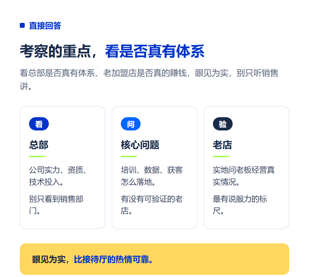 高考志愿填报加盟品牌考察怎么做?考察清单与必问话术