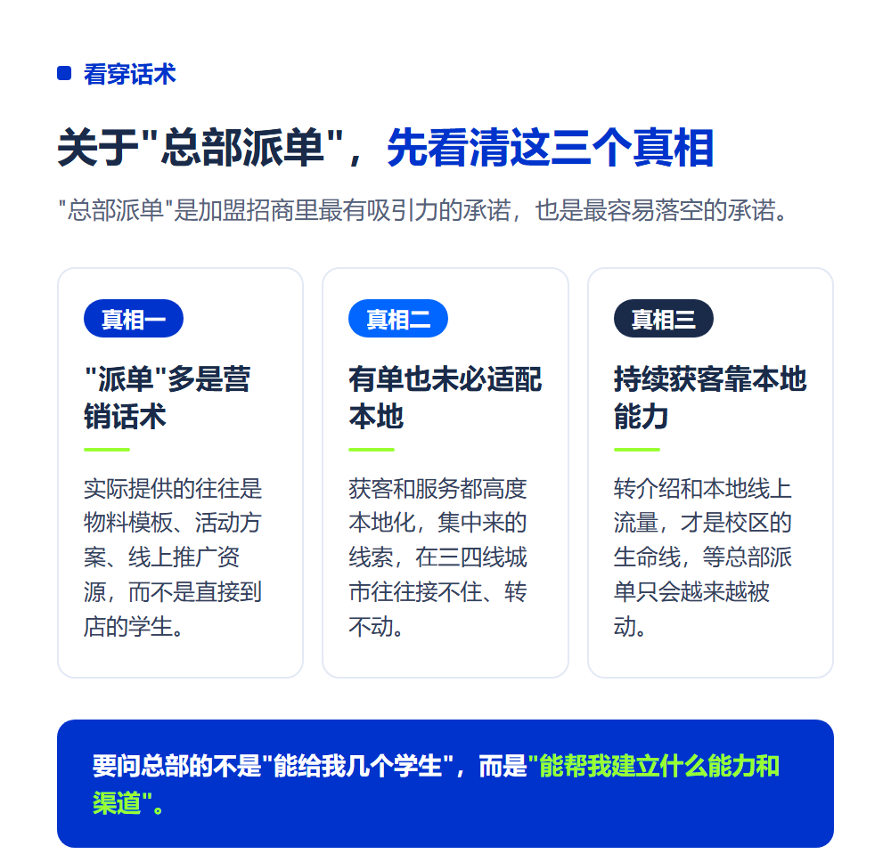 高考志愿填报加盟总部提供学生吗?看清流量支持真相再决定