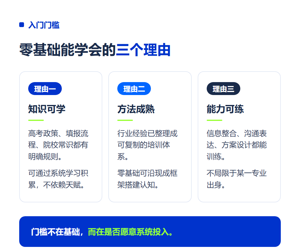 高考志愿规划师0基础可以学吗？零基础入门可行性分析