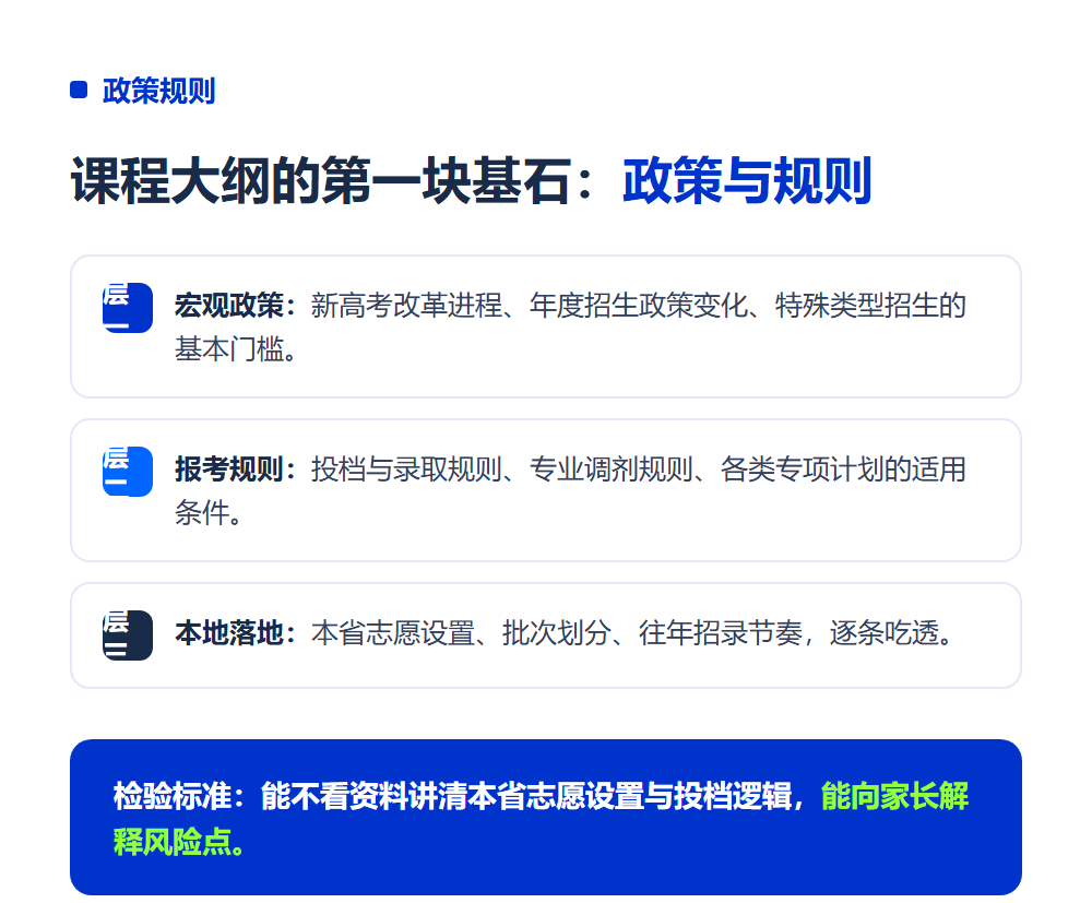 升学规划师学什么？课程大纲与核心知识体系