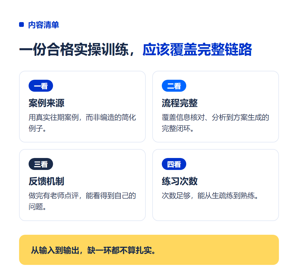 高考志愿规划师培训有实操吗？案例教学与实战演练拆解