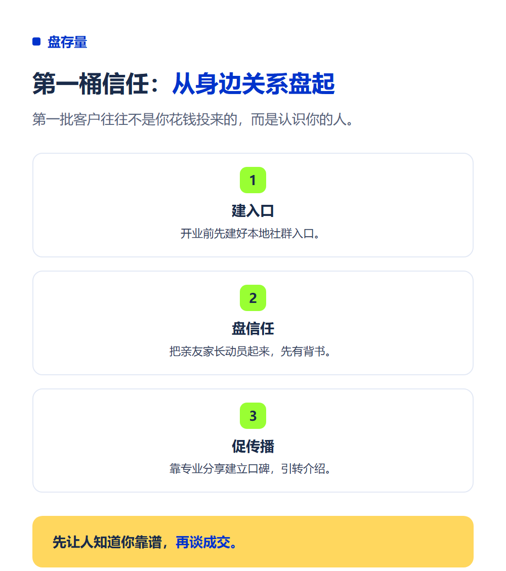 加盟店第一批客户从哪来？新店冷启动获客攻略
