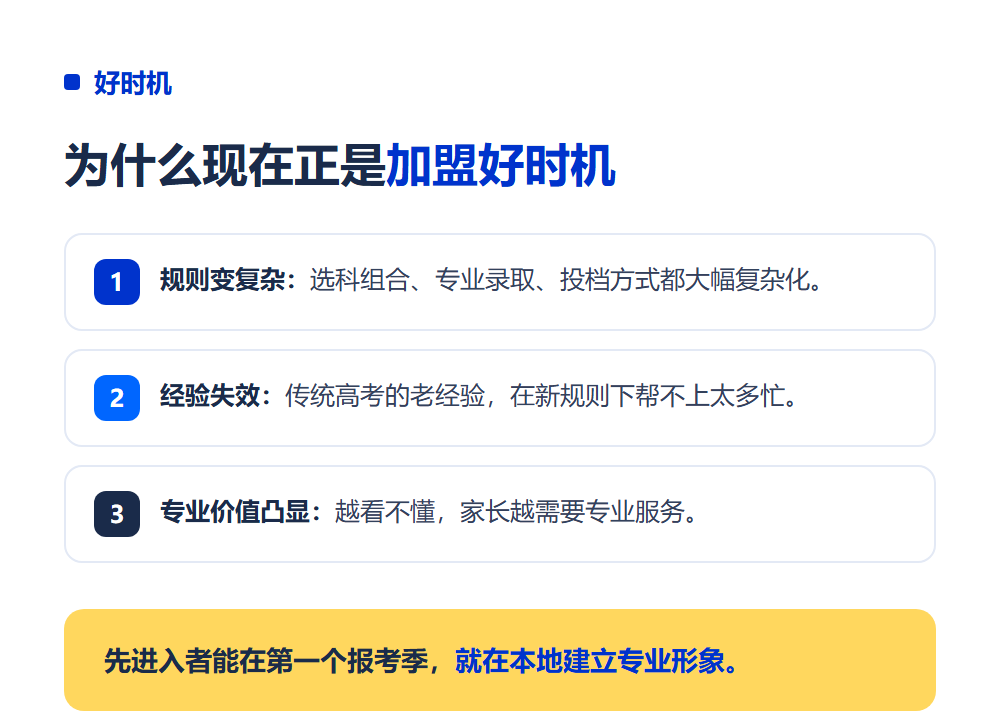 新高考省份做志愿填报加盟怎么做？新高考机遇与打法