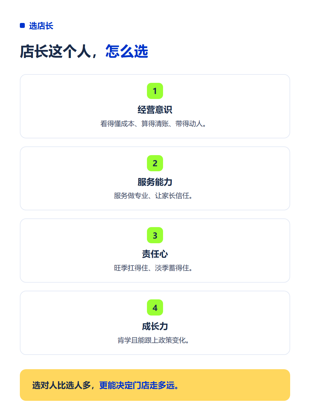 高考志愿填报加盟店招聘团队搭建怎么做?岗位配置与店长选用