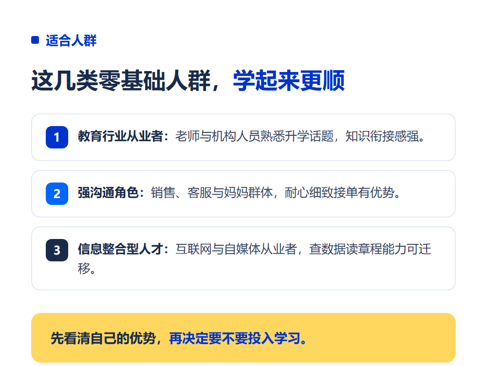 学高考志愿规划师难吗?零基础学习难度与适应度分析