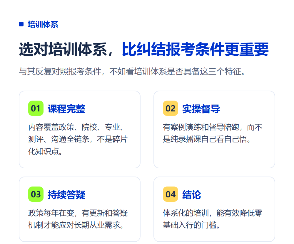 高考志愿规划师报考条件是什么？零基础也能入行吗