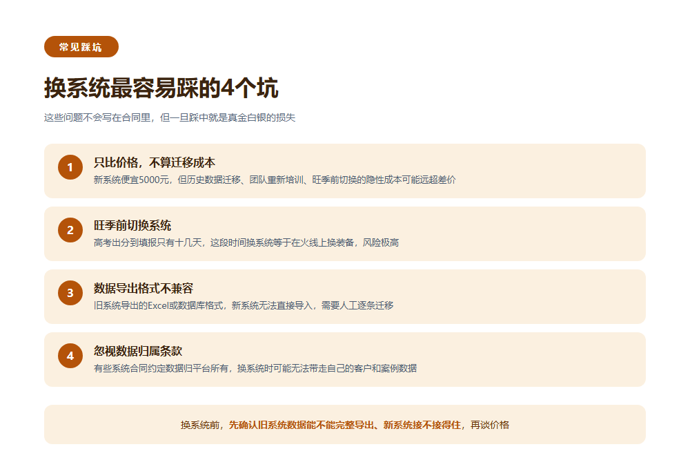 志愿填报系统续费换系统要注意什么?先算迁移成本,再决定换不换