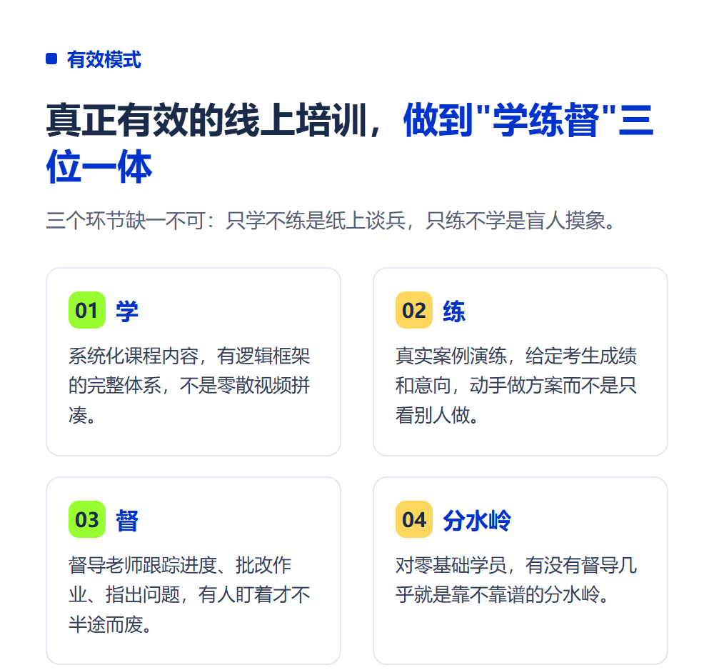 高考志愿规划师线上培训靠谱吗？怎么选不踩坑