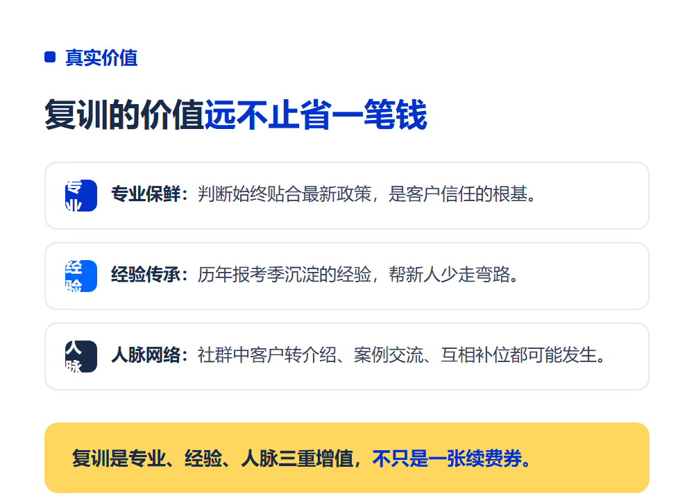 规划师终身复训是什么意思？复训权益与持续成长价值