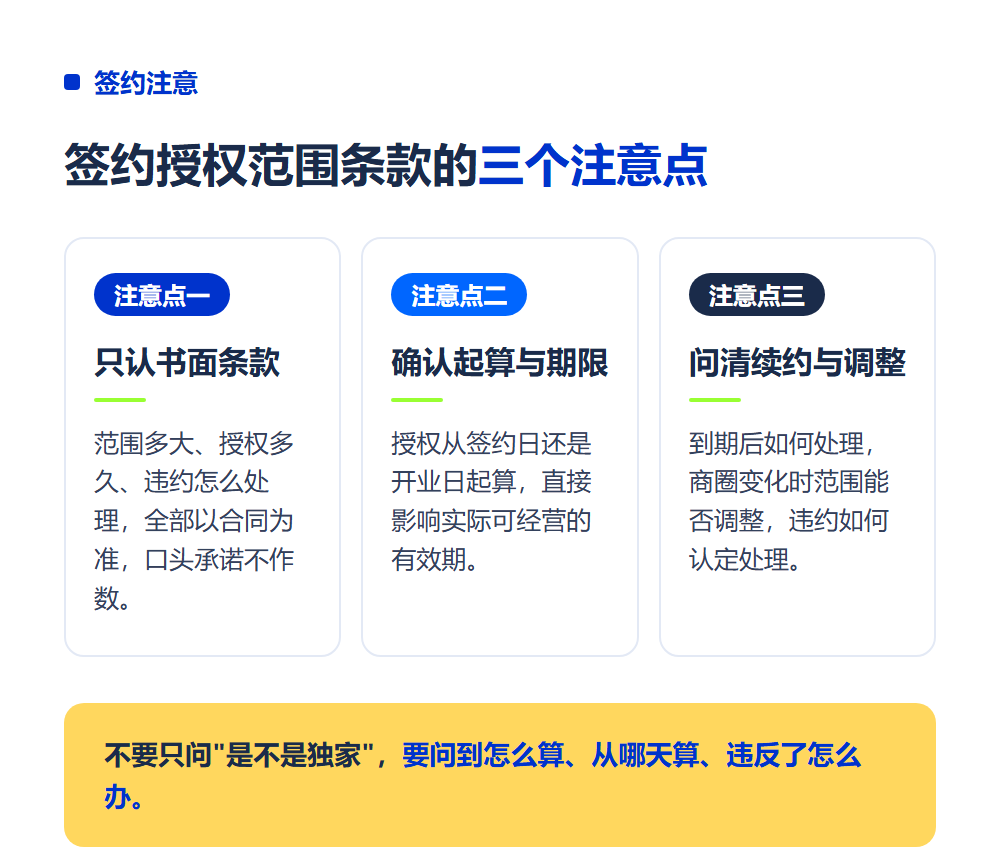 高考志愿填报加盟区域保护怎么算?签约前先看”授权范围”条款