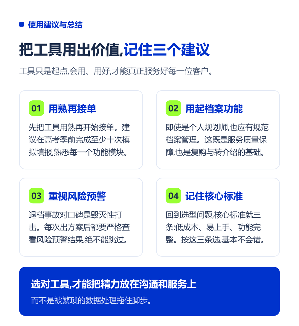 个人规划师用什么志愿填报软件?轻量工具推荐