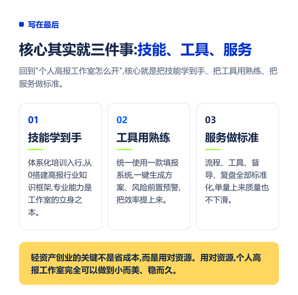 个人高报工作室怎么开？从0到1轻资产创业全流程