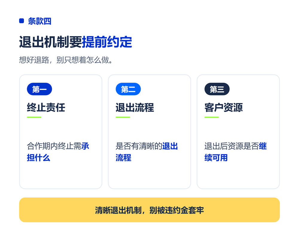高考志愿填报加盟合同避坑：7个必须写进去的条款