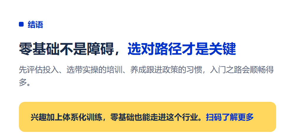 高考志愿规划师0基础可以学吗？零基础入门可行性分析