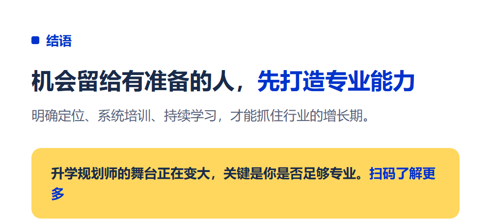 升学规划师就业前景如何？行业趋势与岗位需求