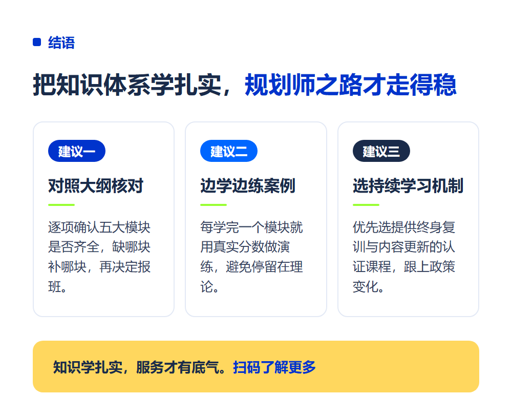 升学规划师学什么？课程大纲与核心知识体系