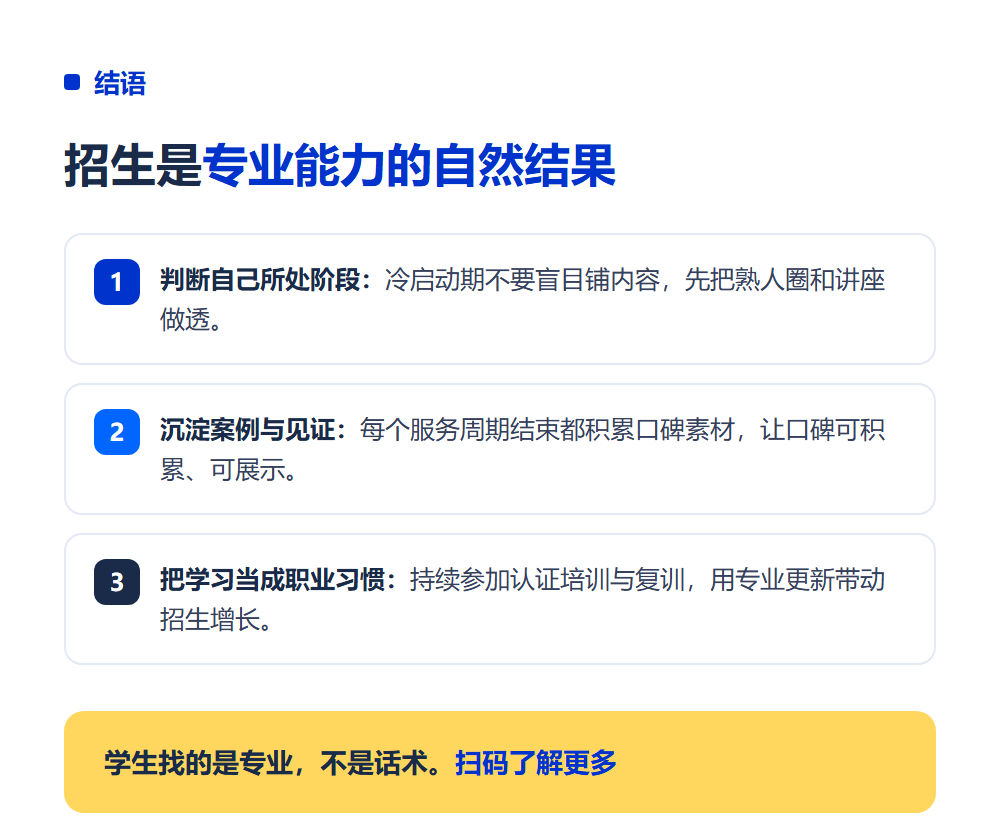 高考志愿规划师怎么招生?从0到100个客户增长路径