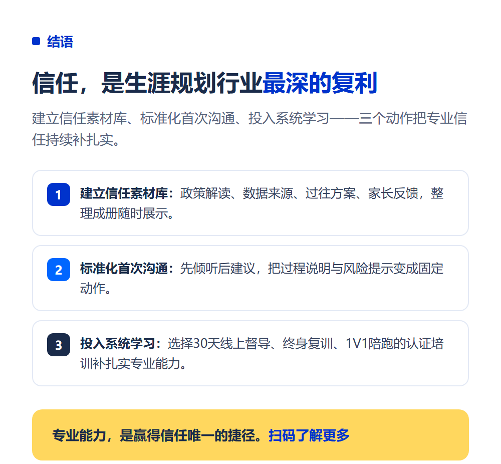 高考志愿规划师怎么让家长信任你?专业信任建立的6个关键