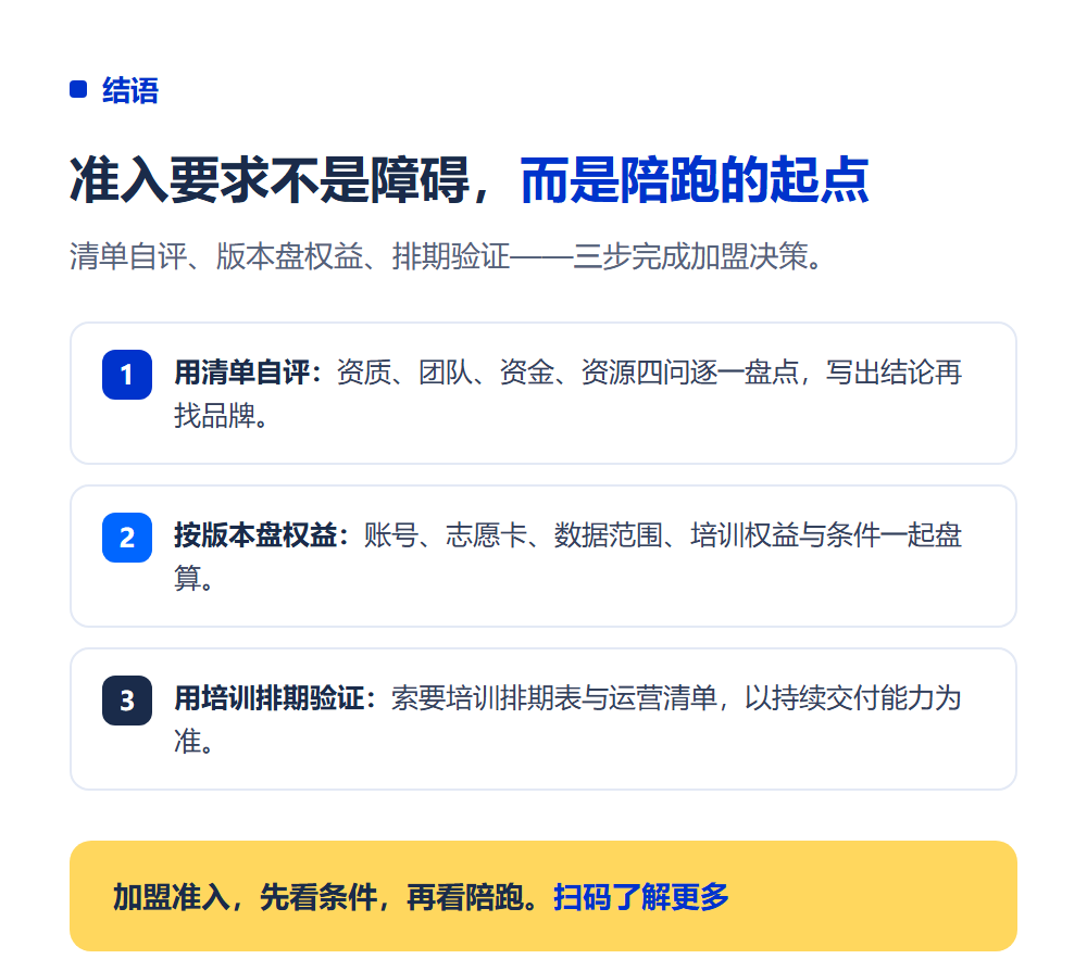 高考志愿填报加盟需要什么条件?加盟门槛与准入要求