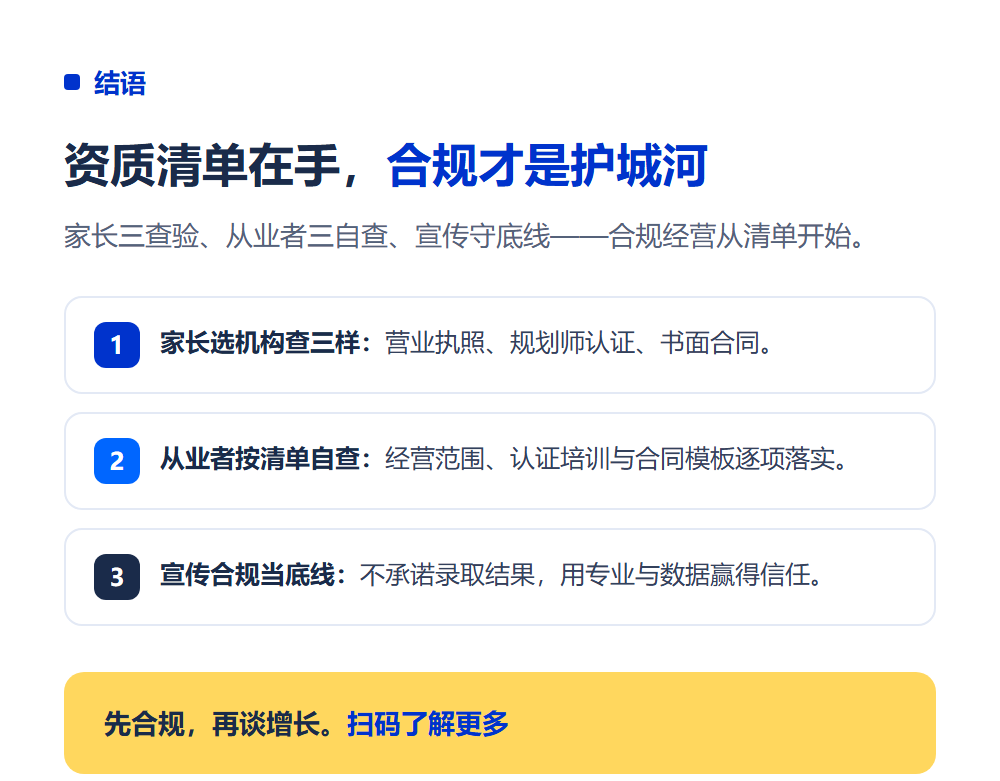 高考志愿填报机构需要什么资质?合规经营全清单