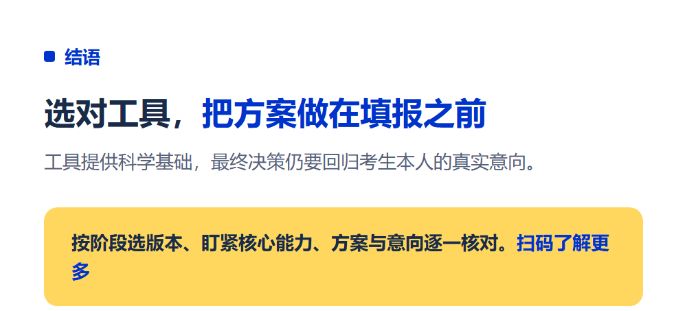 高考志愿填报系统免费版能用吗？免费与付费功能对比