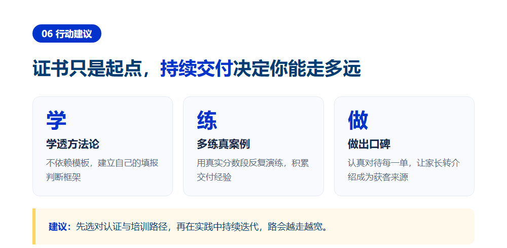 升学规划师资格证怎么考?从零开始到拿证的完整路径