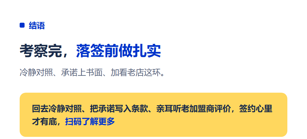 高考志愿填报加盟品牌考察怎么做?考察清单与必问话术