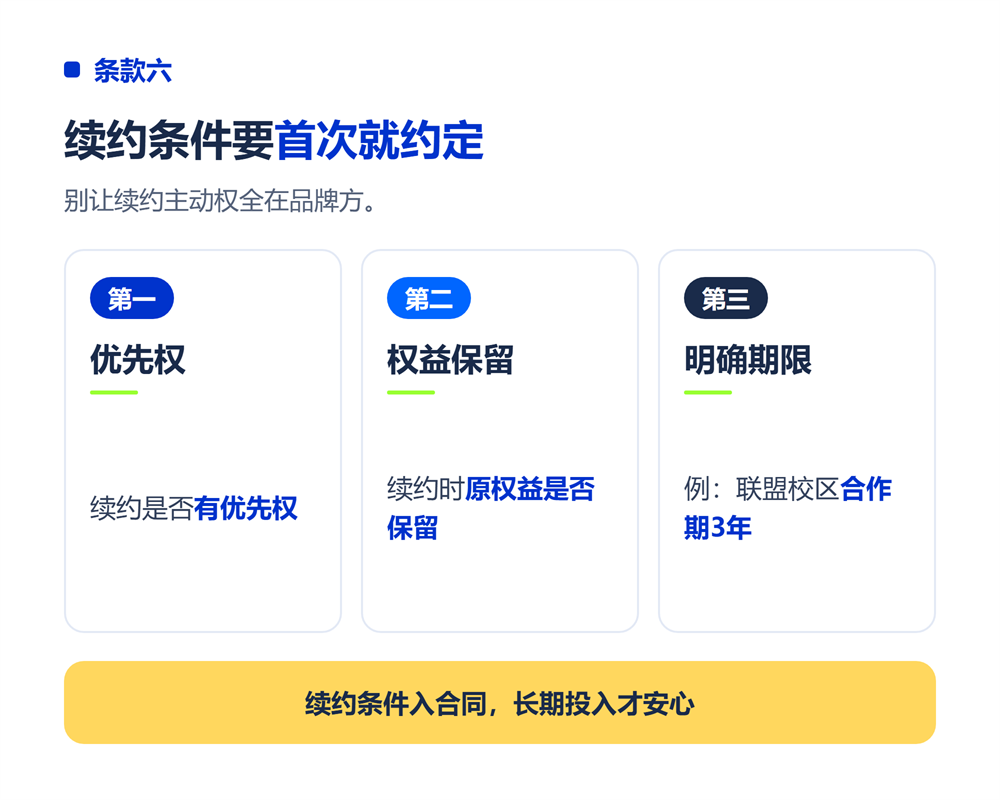 高考志愿填报加盟合同避坑：7个必须写进去的条款
