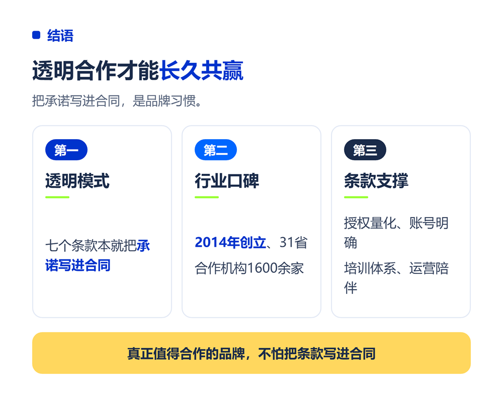 高考志愿填报加盟合同避坑：7个必须写进去的条款
