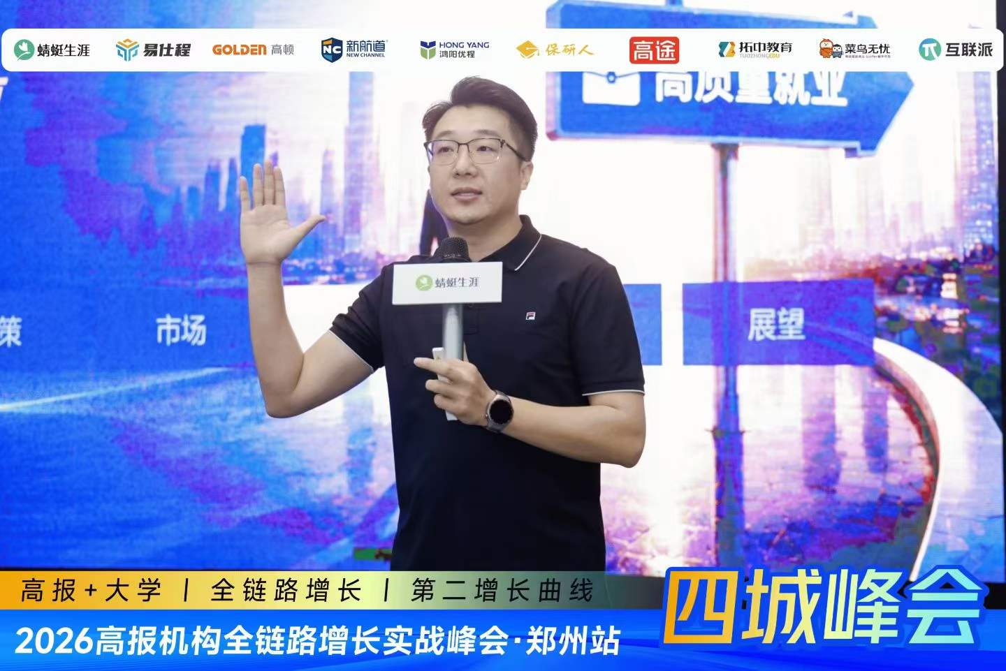 郑州首发：蜻蜓就业全链条产品正式亮相，高报机构从”一锤子”升级”四年陪跑”