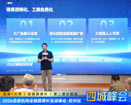 郑州首发、济南接力!高报机构第二增长曲线实战峰会,西安、沈阳站预约倒计时