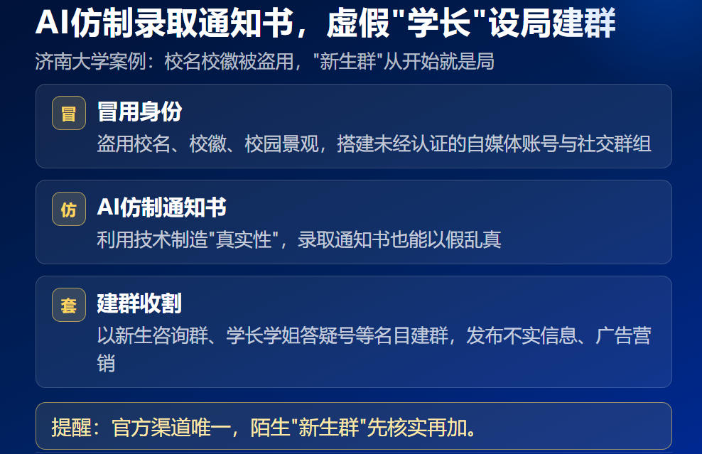 瞄准准新生的四大骗局：录取后这节"新生防诈"课，规划师值得补上