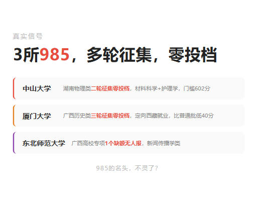 浙大临床医学没招满,进了征集志愿。