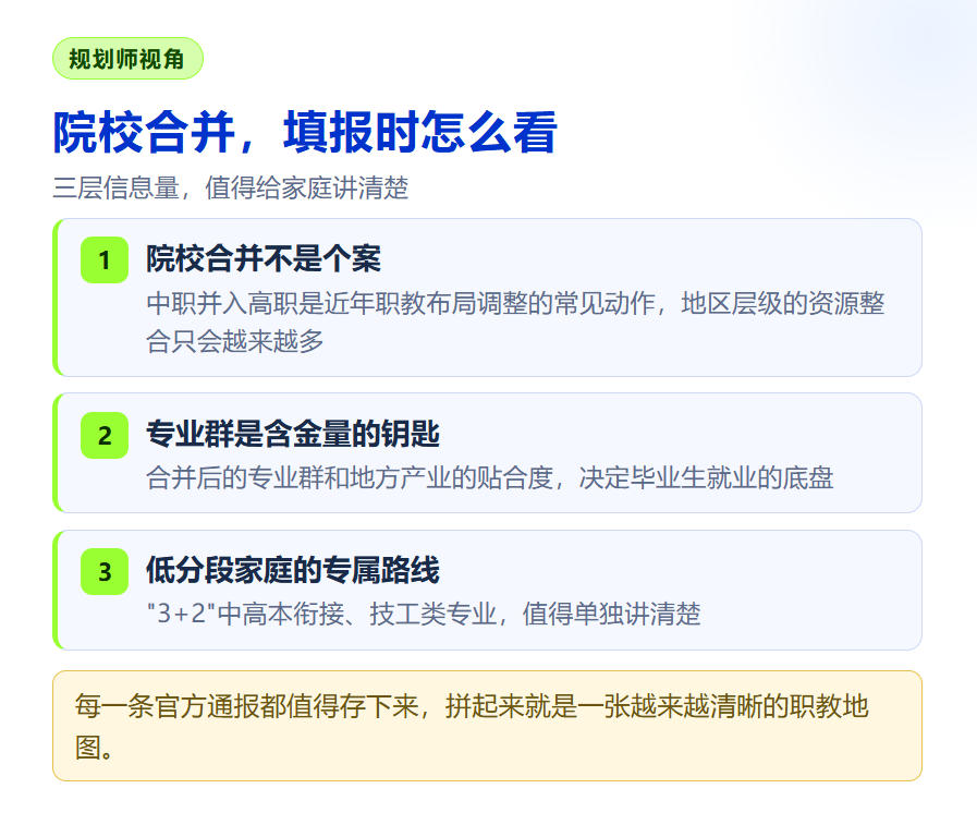 阿勒泰职业技术学校并入高职:院校合并里的职教新信号,规划师怎么看