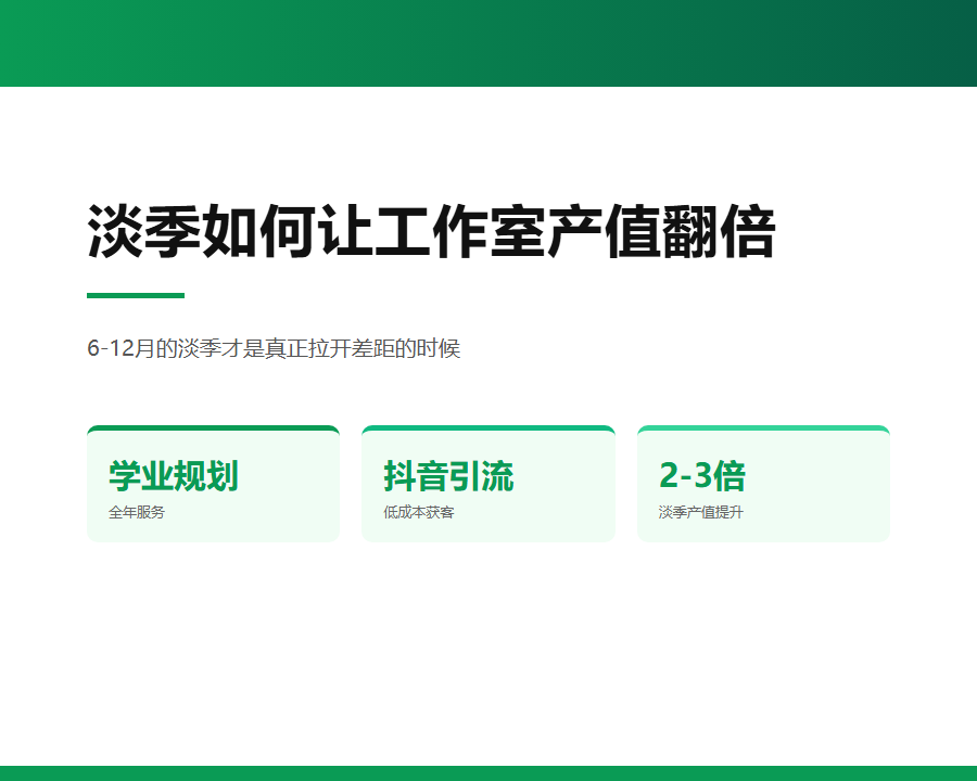 高考志愿填报机构淡季如何让产值翻倍？