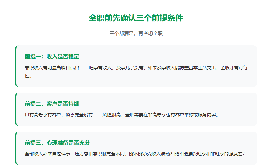 高考志愿规划师怎么从兼职过渡到全职