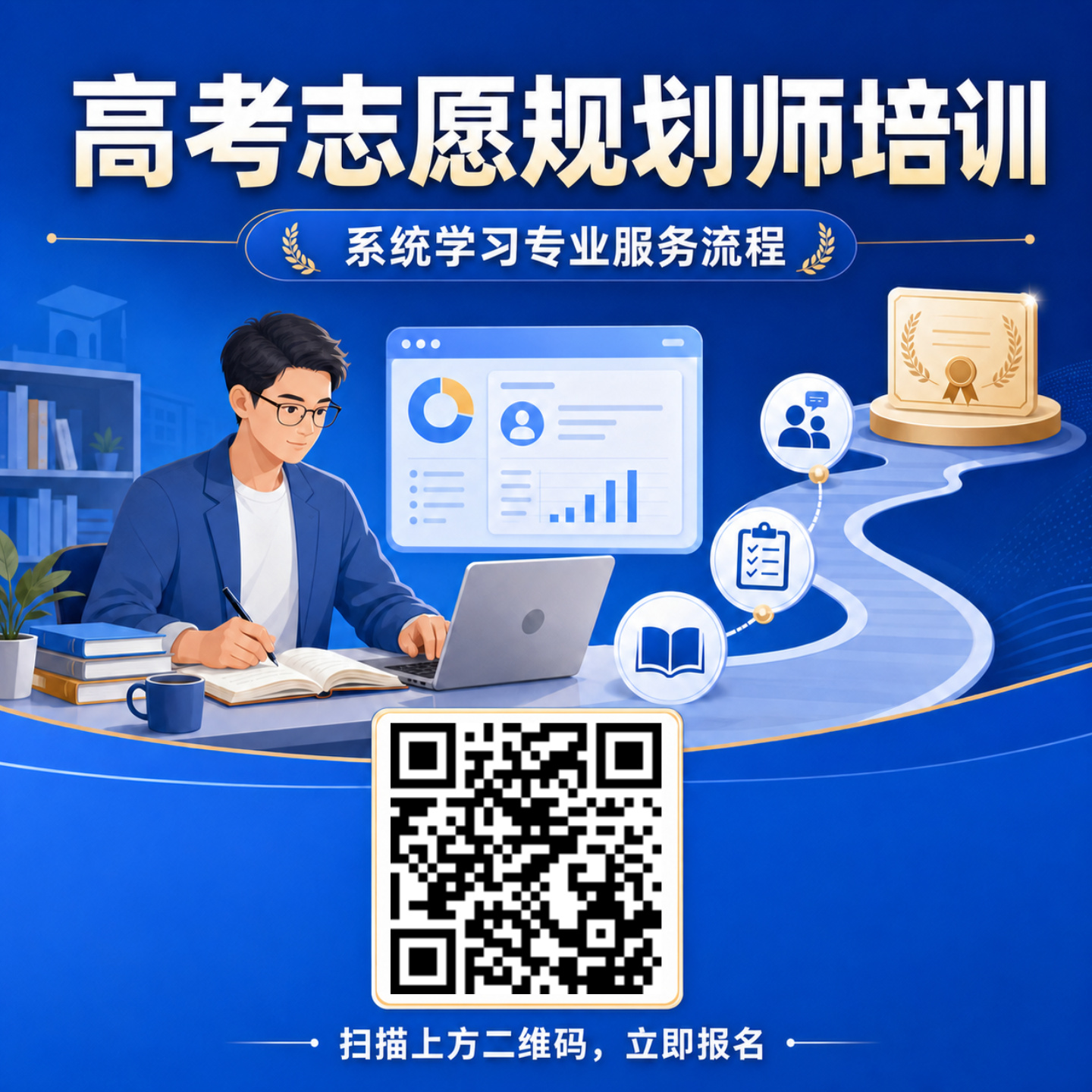 高考志愿规划师培训费用多少?不同班型市场价格对比