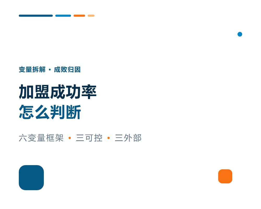 高考志愿填报加盟成功率怎么判断？关键变量拆解
