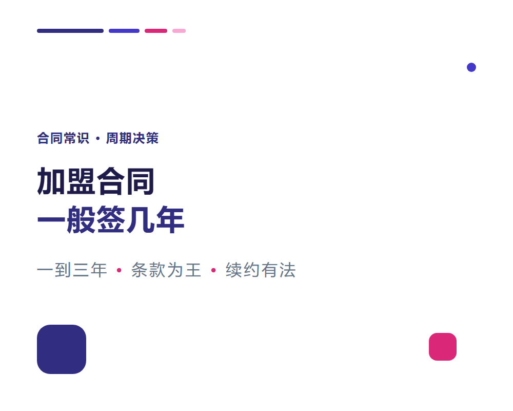 高考志愿填报加盟合同一般签几年？合作周期与续约要点