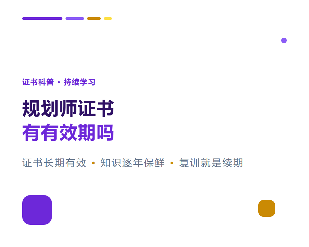高考志愿规划师证书有有效期吗？证书时效与持续学习