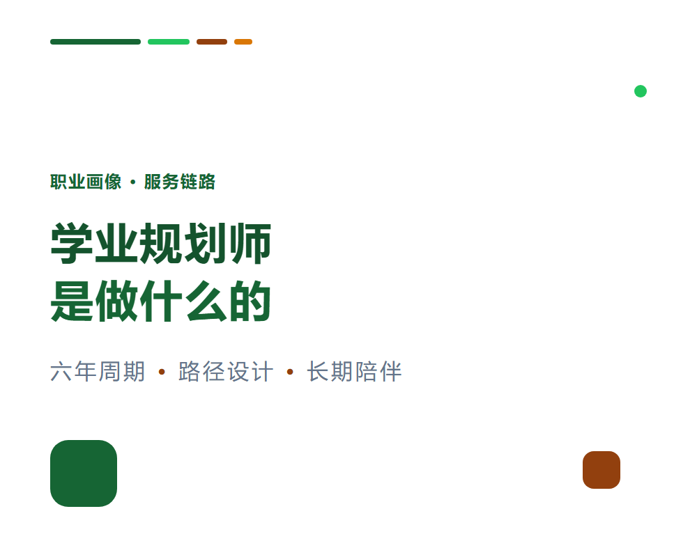 学业规划师是做什么的？岗位职责与服务内容
