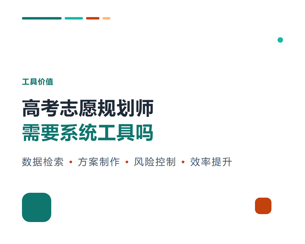 高考志愿规划师需要系统工具吗？效率与精度的提升