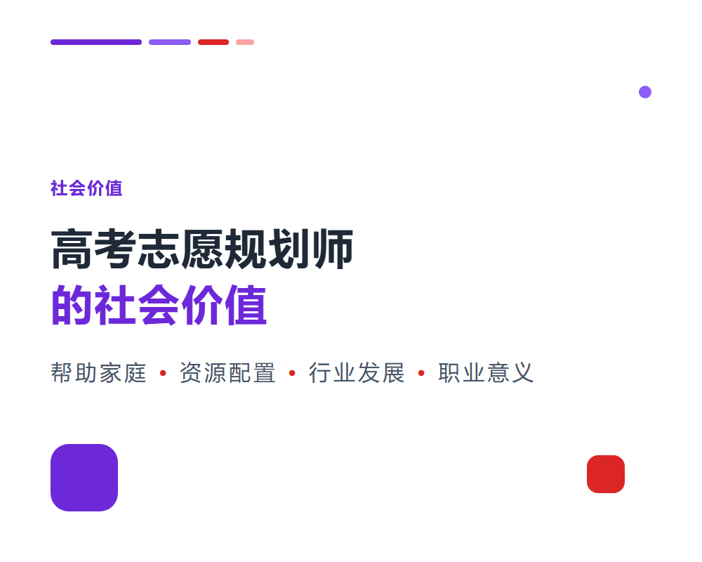 高考志愿规划师的社会价值是什么？职业意义解析