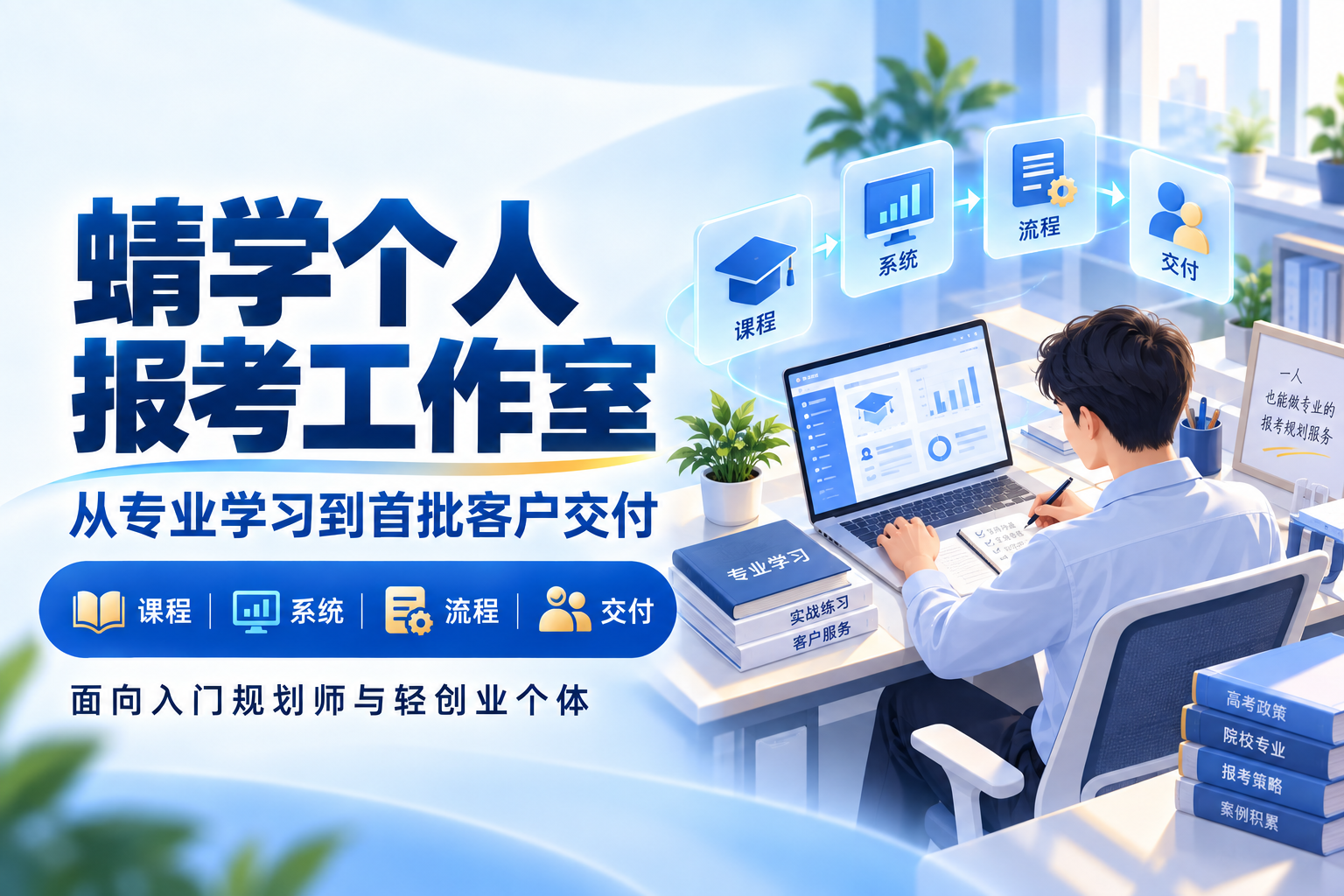 普通人想进入高考志愿填报行业，需要提前准备什么？